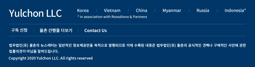 Copyright 2020 Yulchon LLC. All rights reserved