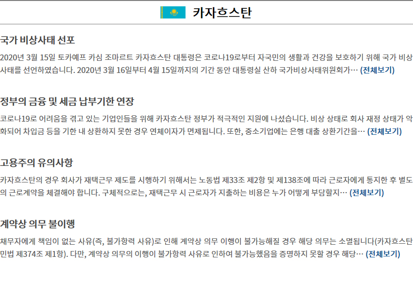 카자흐스탄