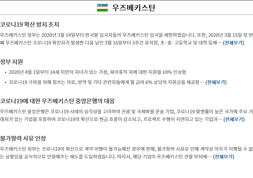 우즈베키스탄